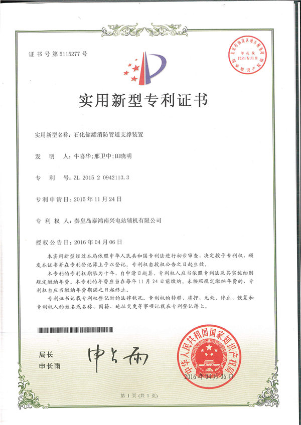 實(shí)用新型專(zhuān)利證書(shū)