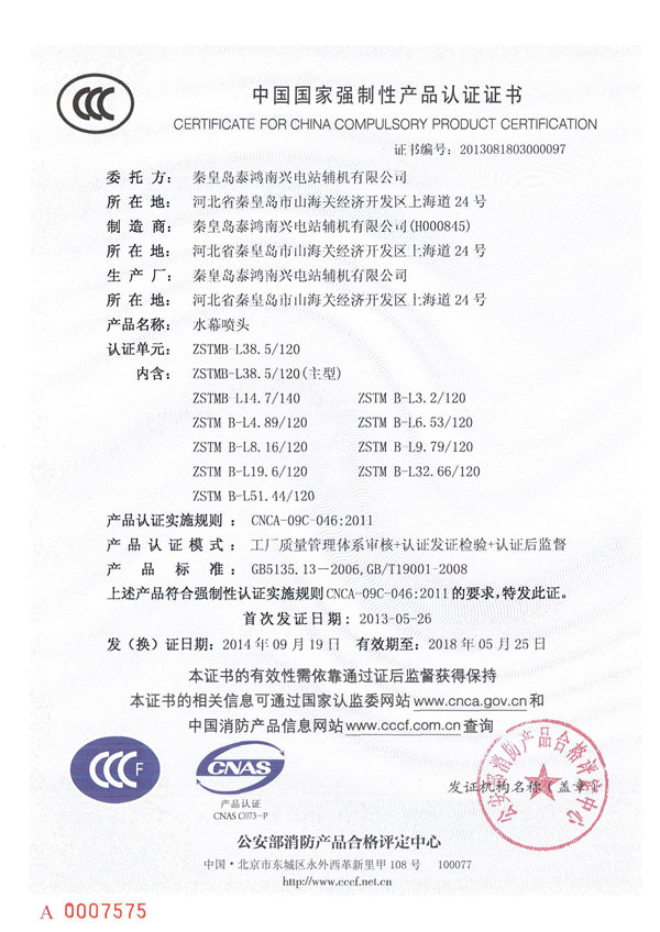 中國國家強制性產(chǎn)品認證證書(shū)