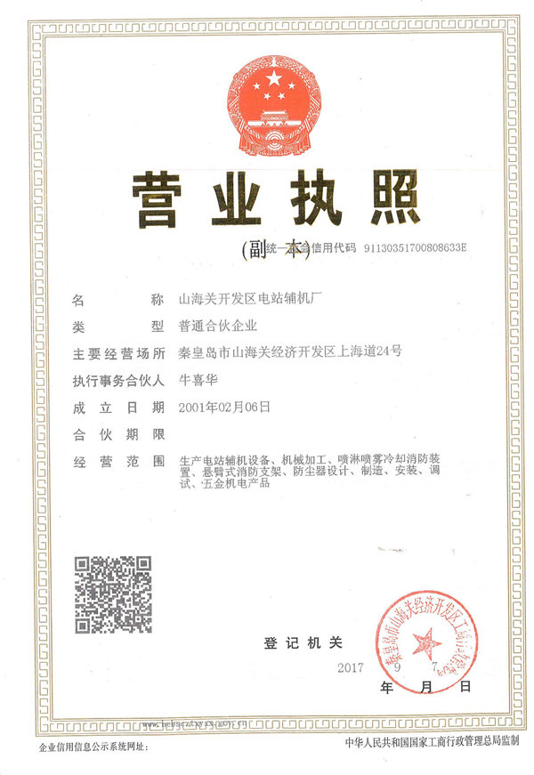 營(yíng)業(yè)執照