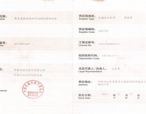 供應商信息